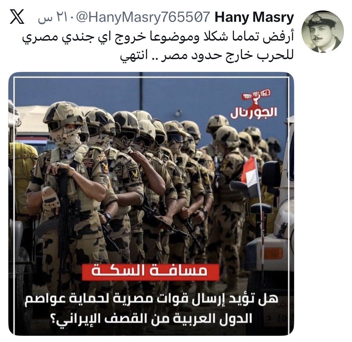 الله يرفع مطيحكم يابن الحلال 😅

والله لا يتكلنا عليكم !! 

وعلى قول المثل: "الله من ال💨يا اهل ضرماء " 

#مصر
#مسافة_السكه
#حرب_الخليج_الثالثة 
#السعودية