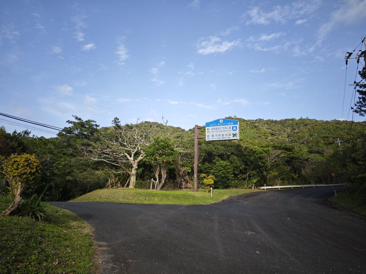 第18震洋隊基地跡　加計呂麻島
こちらの秘匿壕には震洋のレプリカが２艇入ってる。５年前は１艇だけだったような？？？

こういう特攻艇を見たりすると「当時の日本軍はどうしてこんなにアホだったのか？」と疑問に思ってたけど、今の小泉進次郎とか高市早苗とかを見てると・・・（以下略）😭