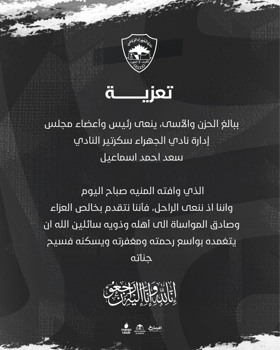 نادي الجهراء الرياضي tweet media