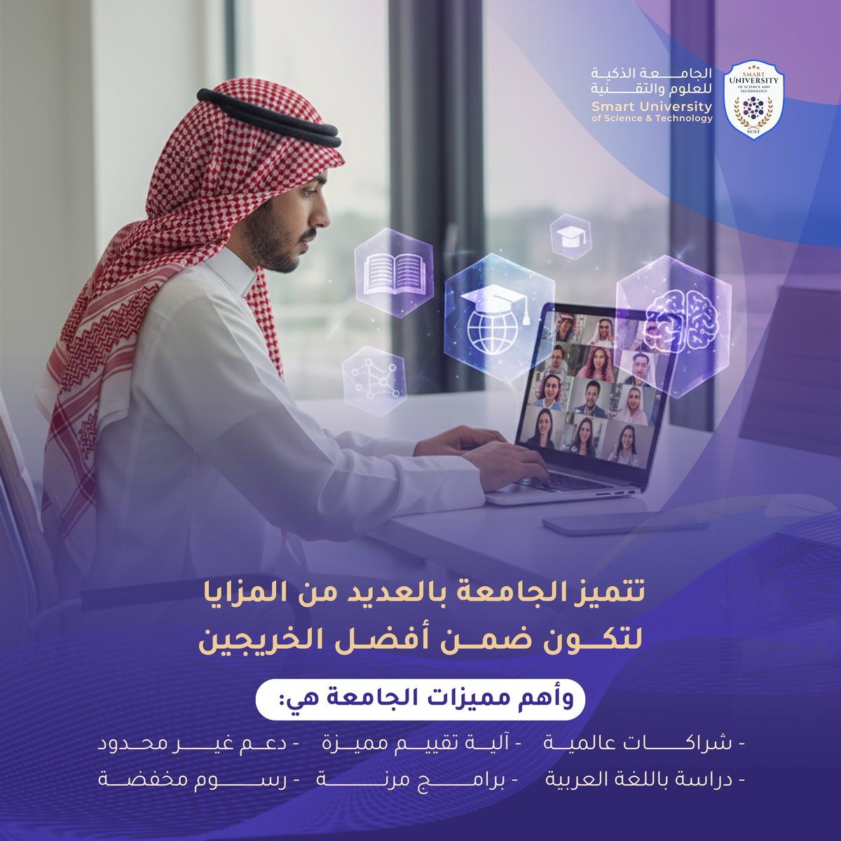 الجامعة الذكية للعلوم والتقنية | SUST tweet media