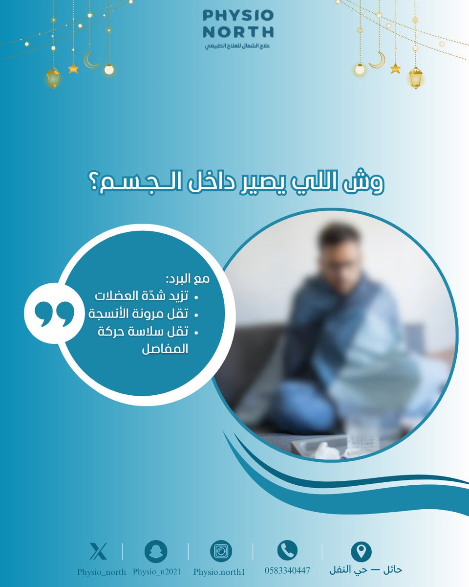مركز علاج الشمال للعلاج الطبيعي | Physio North tweet media