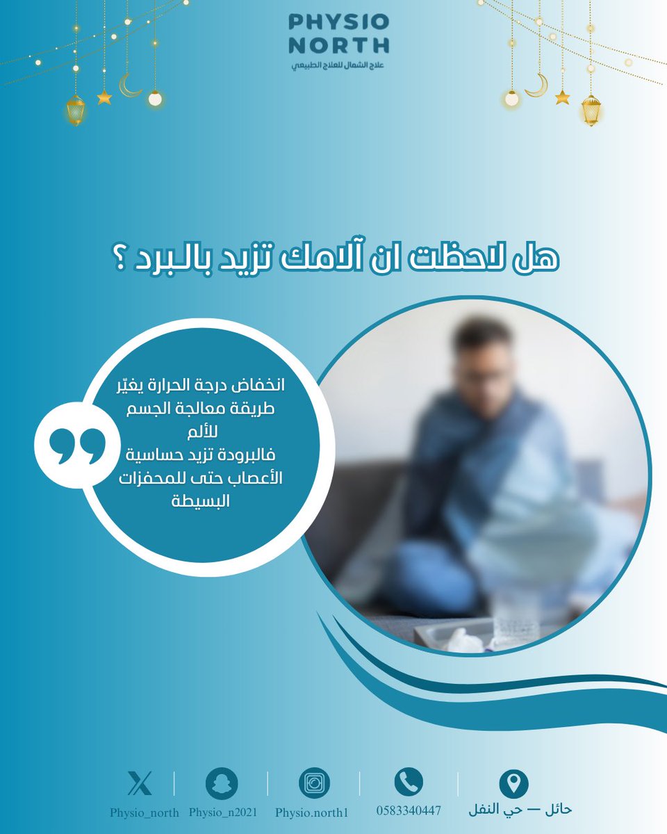 مركز علاج الشمال للعلاج الطبيعي | Physio North tweet media