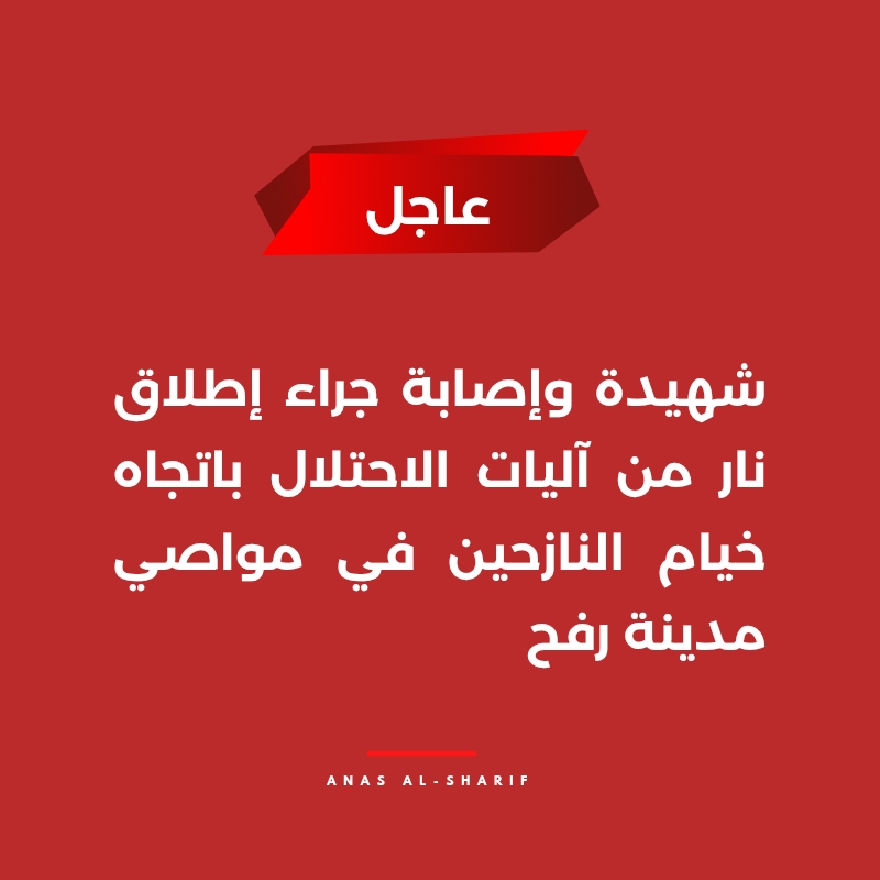 AnasAlSharif0's tweet photo. One woman was killed and another person injured after Israeli military vehicles opened fire toward displaced persons’ tents in the Mawasi area of Rafah, southern Gaza Strip https://t.co/KvU5ENfaSE