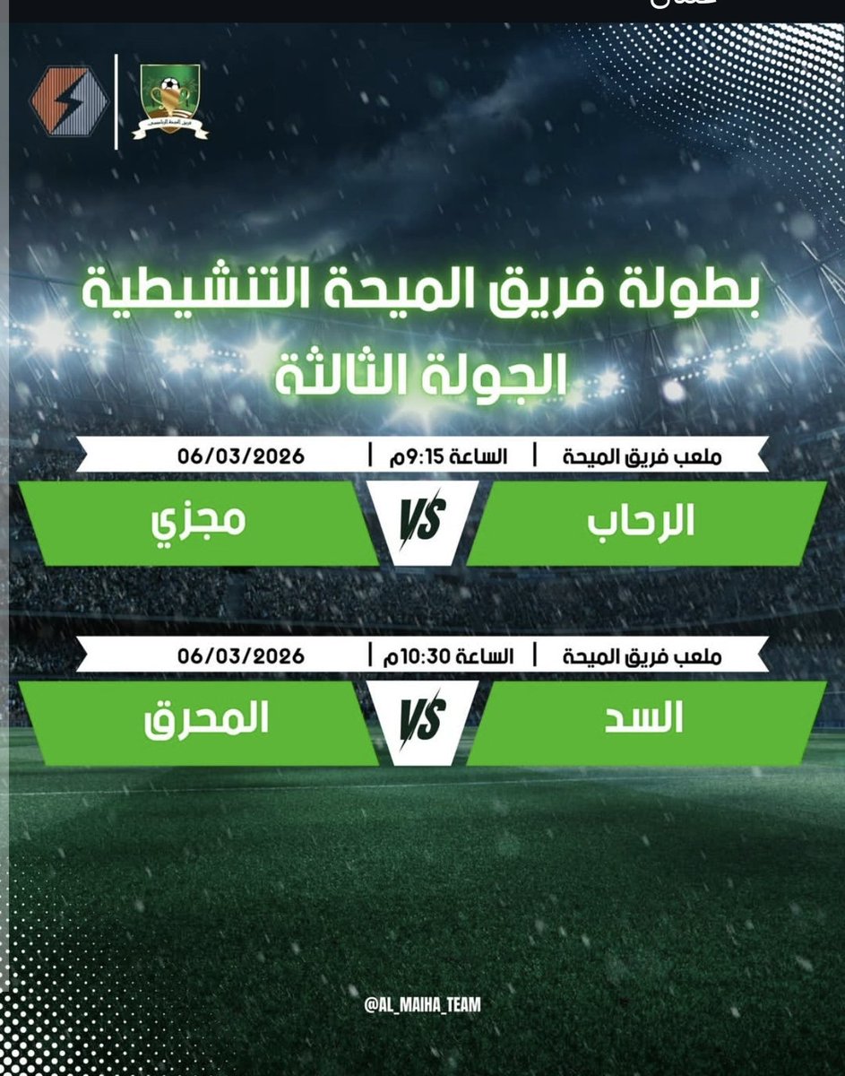 مباريات الجولة الثالثة ضمن بطولة فريق الميحة الرمضانية الداخلية.

#سلطنة_عمان
#رمضان_كريم