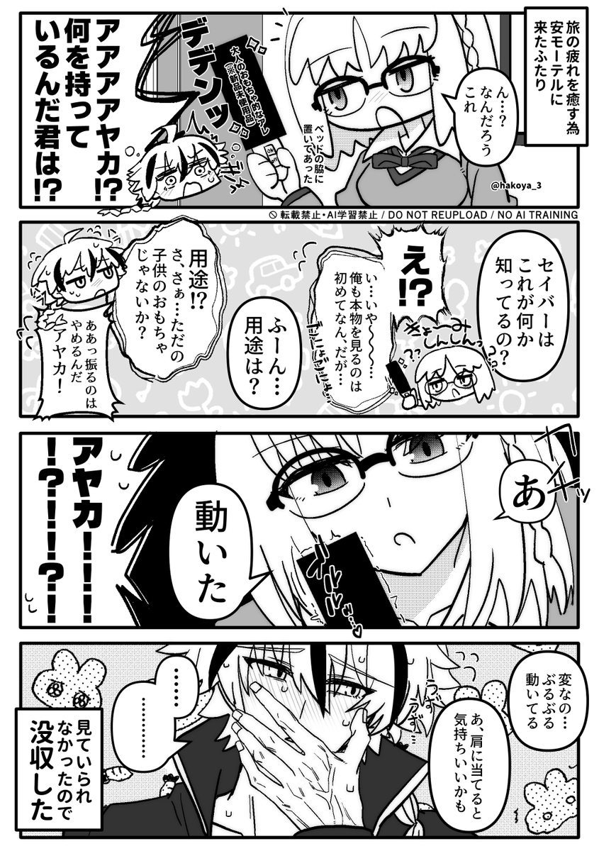おもちゃとリチャアヤ 