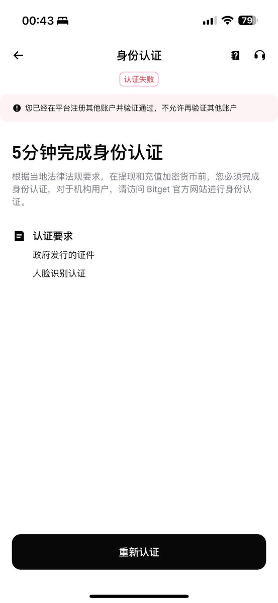 luosion4's tweet photo. 今晚遇到这个事情真的把我的火点起来了，Bitget体验感真的跌倒谷底，账户一直在正常用，我只有一个账户，今晚看到行情里有个股票，点了一下，整个账户就不能用了，账户变为未认证，跳出的认证流程一直显示我的信息被其他账户认证，这个就真的很扯，问起来客服既然也不知道。@xiejiayinBitget @bitget https://t.co/r5KeMZKMBQ