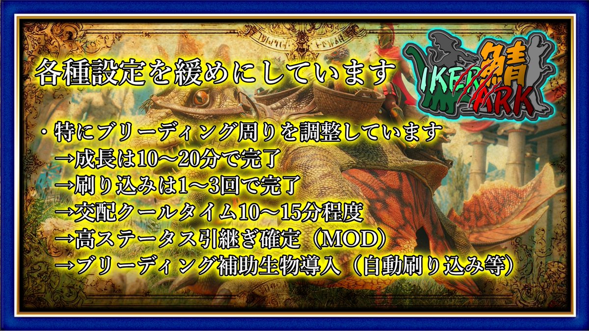 ikeikegogogogoa's tweet image. #arksurvivalacended #IKERARK鯖
配信者限定サーバー開設のお知らせ

3/20（金）～
MODを程よく導入した常設サーバーを用意しました🦕
ARKを遊んでみたいけど...不安だぁ等あれば是非ご検討下さい🦕

MAP：アストレオス（Astraeos）
期間：3/20（金）～（一応無期限予定）