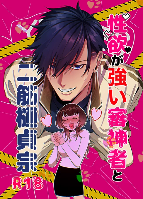 春コミに出すふたさに🔞の表紙です💕 