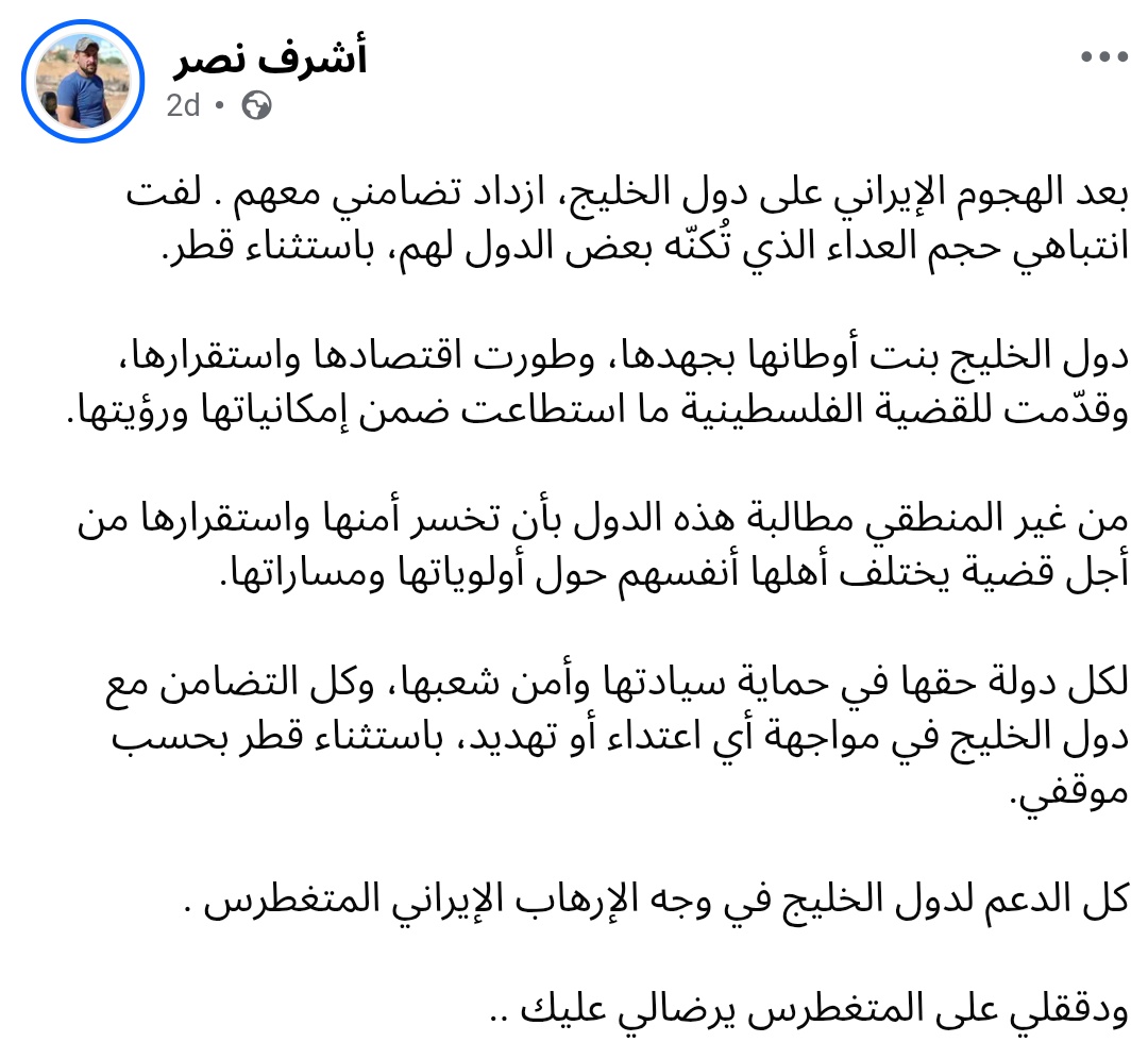 HowidyHamza's tweet photo. Scrolling through Facebook today, it was hard to miss the mood in Gaza.

There’s broad, organic support from Gazan residents for the United Arab Emirates, Jordan, Kuwait, and  Saudi Arabia against Iranian aggression. One country, however, was consistently absent from these posts: Qatar.

At the same time, a few Hamas activists rushed to post videos backing Iran. Those videos didn’t last long. After a wave of backlash from ordinary Gazans, they were quietly deleted.