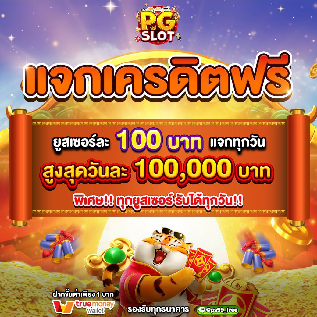 pgs99_v1's tweet photo. แจกเครดิตฟรีประจำวันที่ 05/03/69
ขั้นตอนง่ายมากไม่เชื่อลองเลย
เว็บแจกจริงไม่ต้องฝากก็รับเครดิตฟรีได้ทุกวัน
สมัคร👉🏻 https://t.co/IjXdhzkw6s
ดูขั้นตอนการรับเครดิตฟรี👉🏻 https://t.co/fBCxWRBn3m https://t.co/NVa3hHG5if