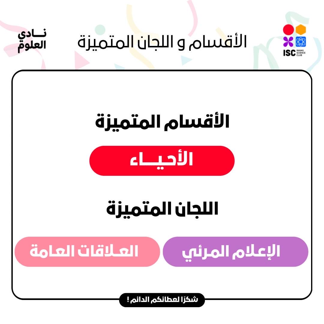 ISC - نادي العلوم tweet media
