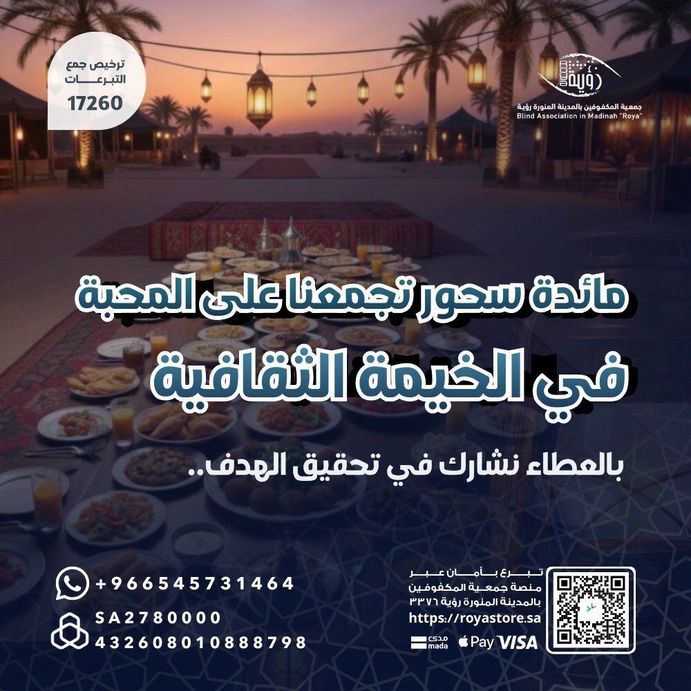 جمعية المكفوفين بالمدينة المنورة رؤية tweet media