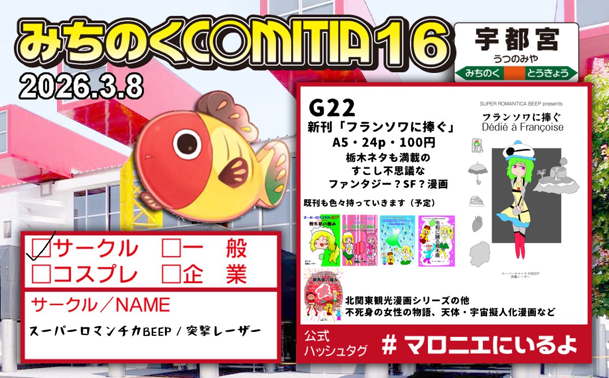 マロニエにいるよ #みちのくコミティア 取り急ぎ参加表明カードだけ