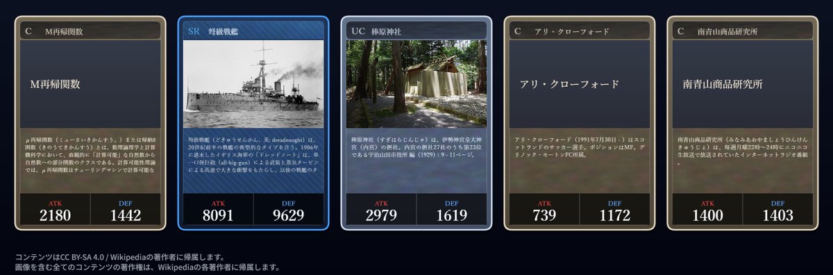 どこかの神社でも出ないかなとやってて最初に出たのがここだった

Wikipediaガチャ結果:

⬜[C] Μ再帰関数
🟦[SR] 弩級戦艦 ATK 8091 / DEF 9629
⬜[UC] 棒原神社
⬜[C] アリ・クローフォード
⬜[C] 南青山商品研究所

wikigacha.com
Source: Wikipedia (CC BY-SA 4.0)
#WikipediaGacha