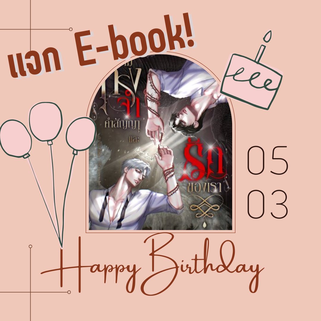 ณ ฟากฝัน☾⋆ │ เจคสุมรุมเด้า👎 tweet media