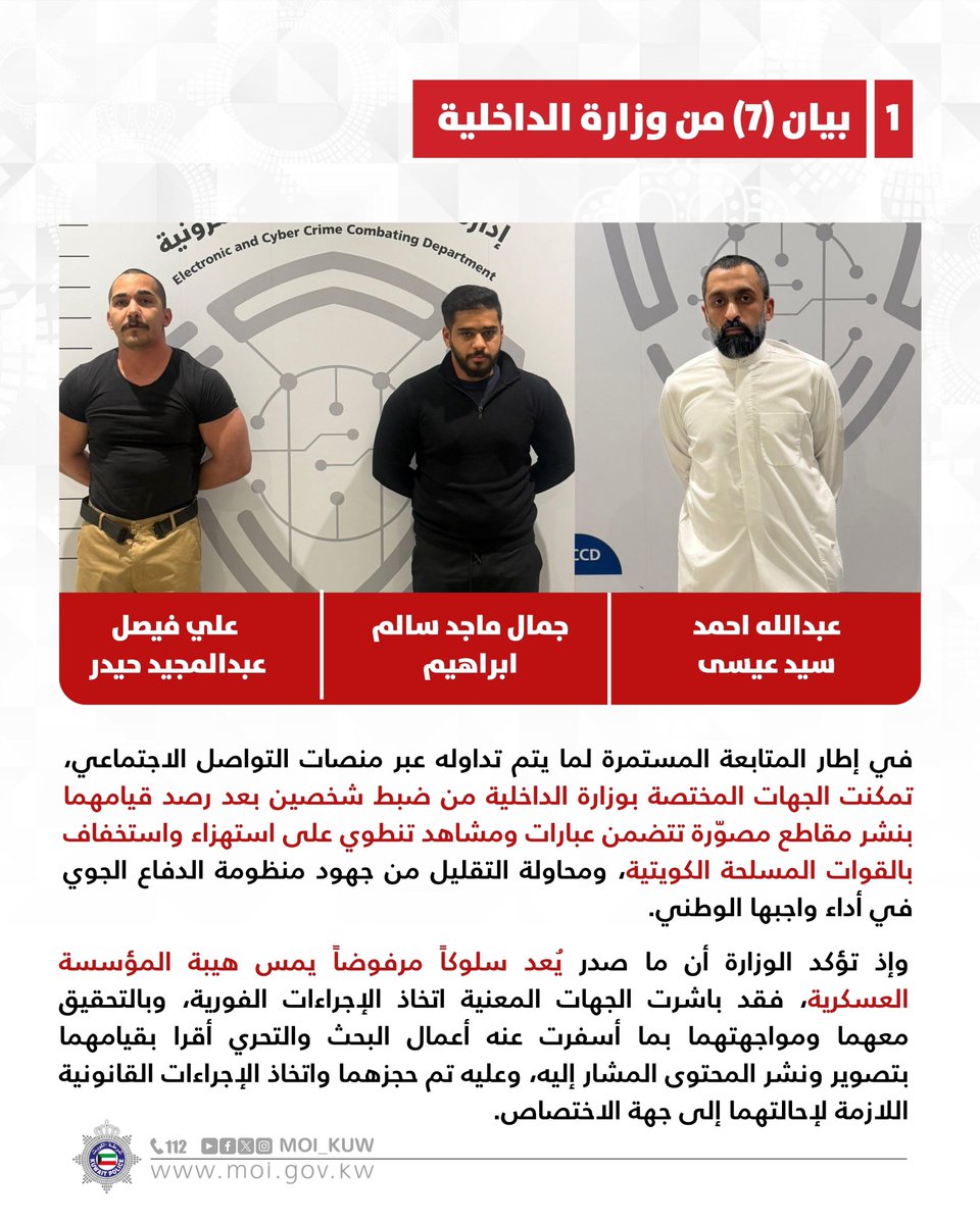 وزارة الداخلية tweet media