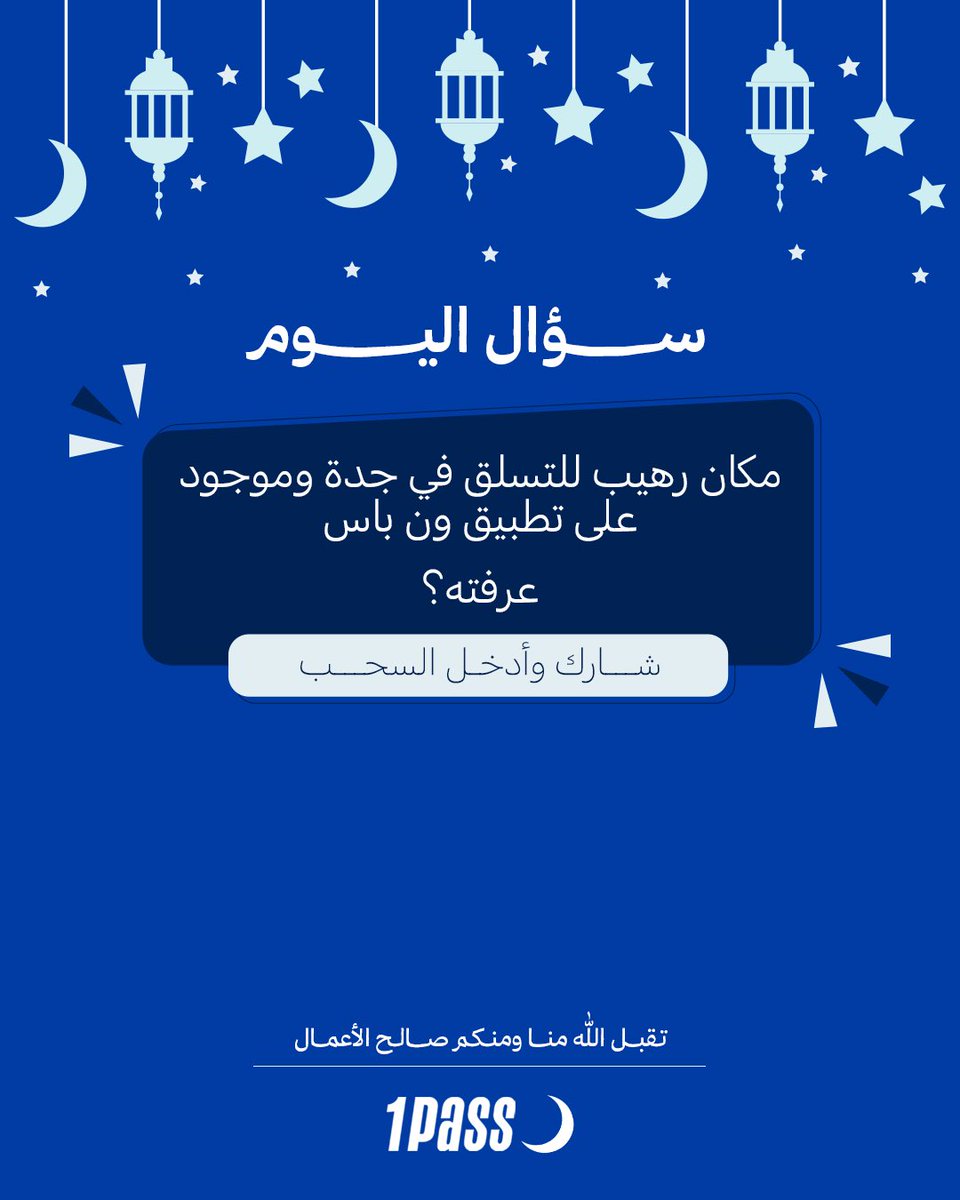 1Pass - ون باس tweet media