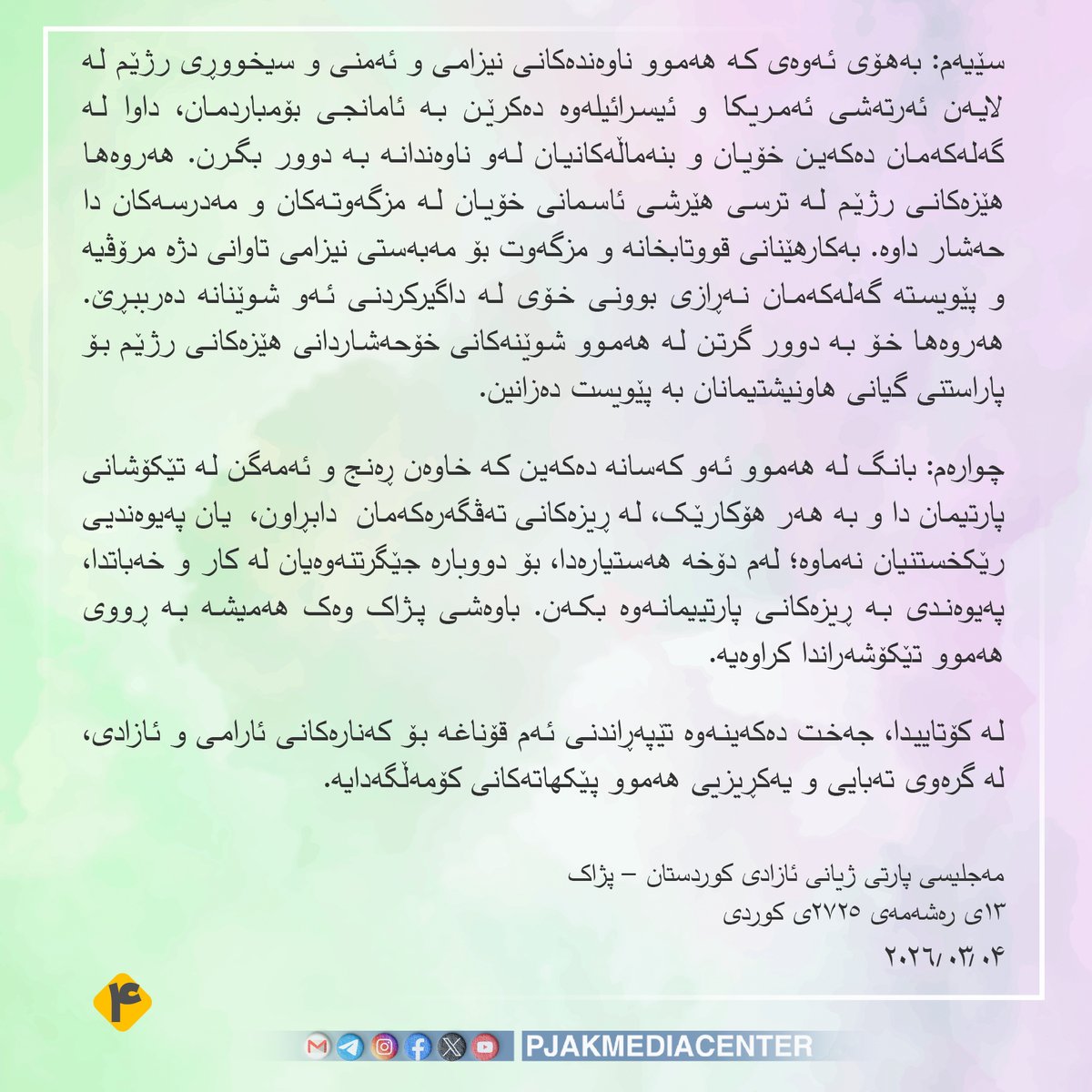 PJAK MEDIA CENTER مرکز رسانەای پژاک tweet media