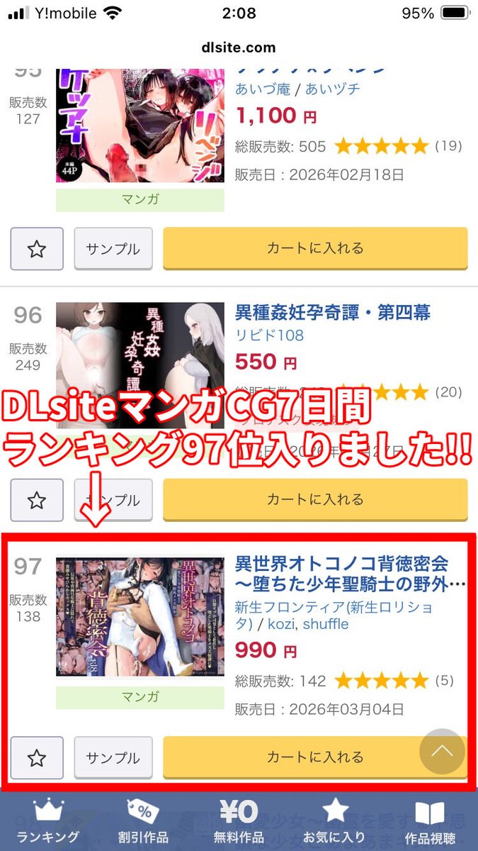 DLsite7日間マンガCGランキング97位入りました!🎉
あと10冊売れれば90位になります
応援よろしくお願いします!
(*'Д`)

DLsite
https://t.co/CCrnj6F62Z

#男の娘 #C107 #ad 