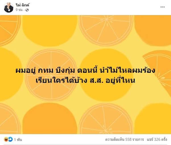 scopi_no's tweet photo. แถวบ้าน ตจว.ก็เข้าใจแบบนี้อธิบายยังไงก็ไม่เข้าใจ อ้างว่าเลือก สส.เขต เอาคนไปทำงาน เอาคนอายุ 81-82 เนี่ยนะไปทำงานอะไรก่อน

สส.มีหน้าที่นิติบัญญัติในสภา เพราะคนทำงานพื้นที่จริงคือ อบต. อบจ. แต่คนไทยเหมารวม สส. มีหน้าที่ทุกอย่าง ตั้งแต่ ไฟดับ น้ำไม่ไหล https://t.co/hCTsFrfePZ