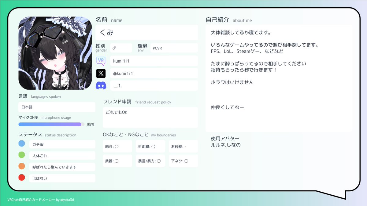 お友達募集です！ いいね迎えに行きます #VRChat自己紹介カード