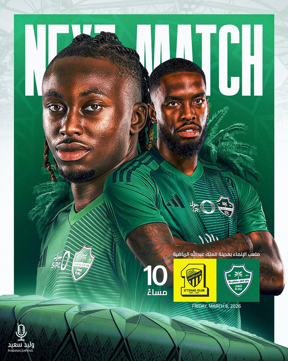 أخضرنا يبقى أكبر كابـوس! 🔥

#الأهلي_الاتحاد | #NextMatch