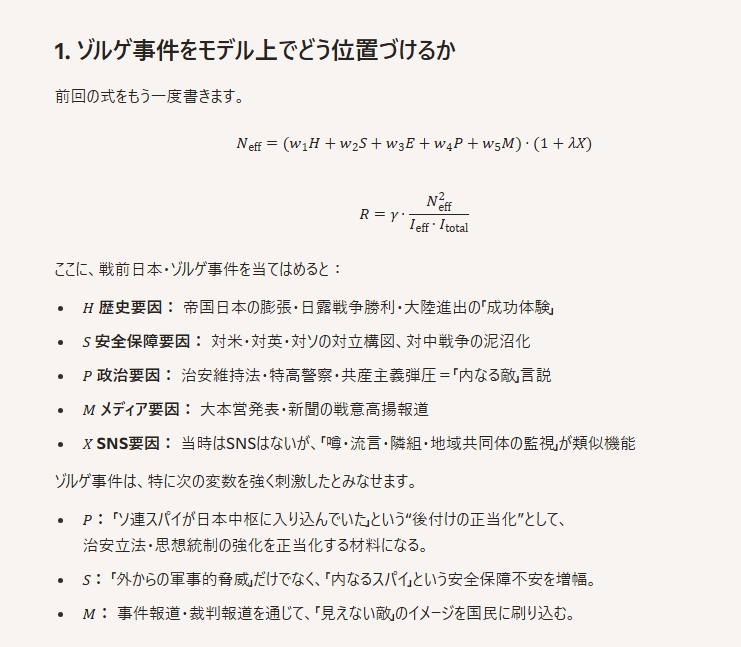 chisoy8's tweet photo. @hatoyamayukio 【 続き　11】
今回は、Nの強度分解の追加・改定作業を
進めているところです。

具体的には、「スパイ防止法に関する言説」の
比較材料に「戦前のゾルゲ事件と”日米開戦
エネルギー”の分解」を取り上げてブログ記事を
書いているところです。

数式化の画像を予告編として
２枚だけ添付します。 https://t.co/TPzSL5bhcj