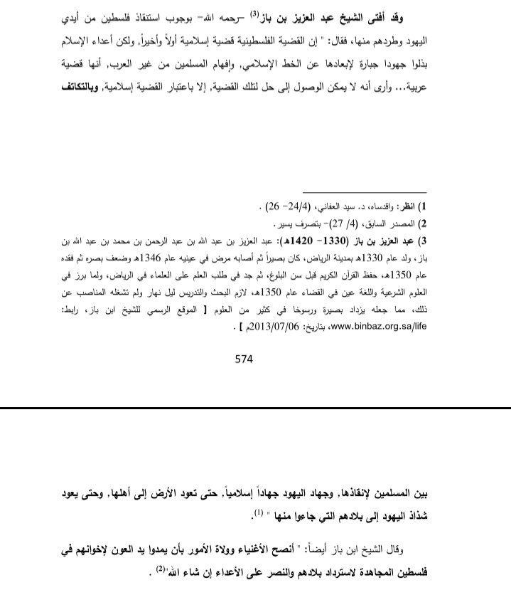 mdsyaha's tweet photo. Jurucakap Hamas, Allahyarham Abu Ubaidah (Huzaifah Samir al-Kahlout) sendiri banyak memetik penulisan tokoh Salafi dalam thesis beliau pada tahun 2013 ketika menuntut di Universiti Islam Gaza yang bertajuk : Tanah Suci - Antara Yahudi, Nasrani dan Islam. 

Mari kita fokus dalam salah satu mukasurat dalam penulisan beliau.

Beliau menulis di dalam thesisnya sambil memetik kata-kata bekas Mufti Besar Arab Saudi, Syeikh Abdul Aziz bin Abdullah bin Baz:

“Syeikh Abdul Aziz bin Baz —semoga Allah merahmati beliau— telah mengeluarkan fatwa yang mewajibkan pembebasan Palestin daripada cengkaman tangan orang Yahudi dan pengusiran mereka daripadanya. Beliau berkata:

‘Sesungguhnya, isu Palestin adalah isu perjuangan Islam yang utama. Namun, musuh-musuh Islam telah berusaha keras untuk menjauhkannya daripada kerangka Islam dan memberi kefahaman kepada orang Islam bukan Arab bahawa ia hanyalah sekadar isu Arab semata-mata…

Aku berpendapat bahawa tidak mungkin tercapai penyelesaian terhadap isu perjuangan tersebut melainkan dengan menganggapnya sebagai isu Islam, menerusi solidariti umat Islam untuk menyelamatkannya, serta dengan melancarkan jihad terhadap kaum Yahudi sehingga tanah itu kembali kepada penduduknya (orang Palestin) dan orang Yahudi yang berserakan kembali ke negara-negara dimana mereka berasal’”.

Semoga Allah merahmati Abu Ubaidah dan juga Syeikh Bin Baz.