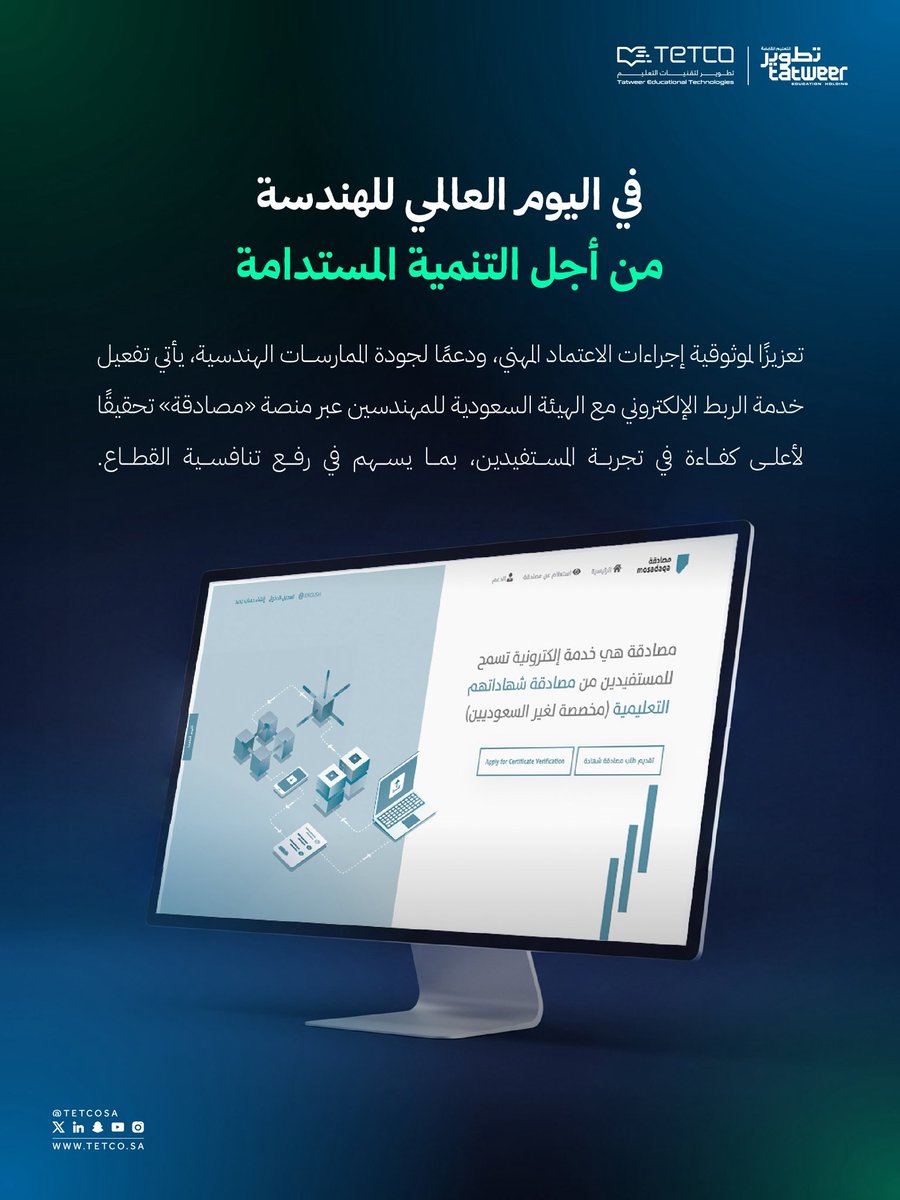 تطوير لتقنيات التعليم | TETCO tweet media