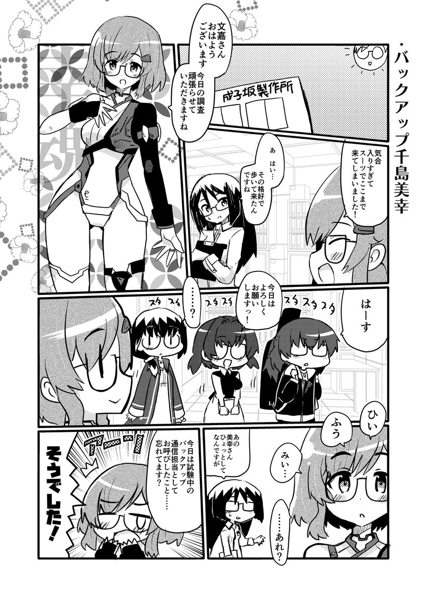 #アリスギアお絵描き
#千島美幸生誕祭 (遅刻)
アナザースーツいいよねっていう 