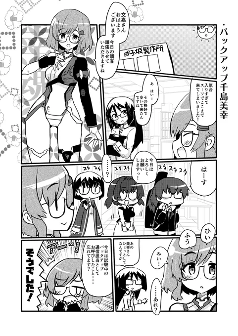 #アリスギアお絵描き
#千島美幸生誕祭 (遅刻)
アナザースーツいいよねっていう 