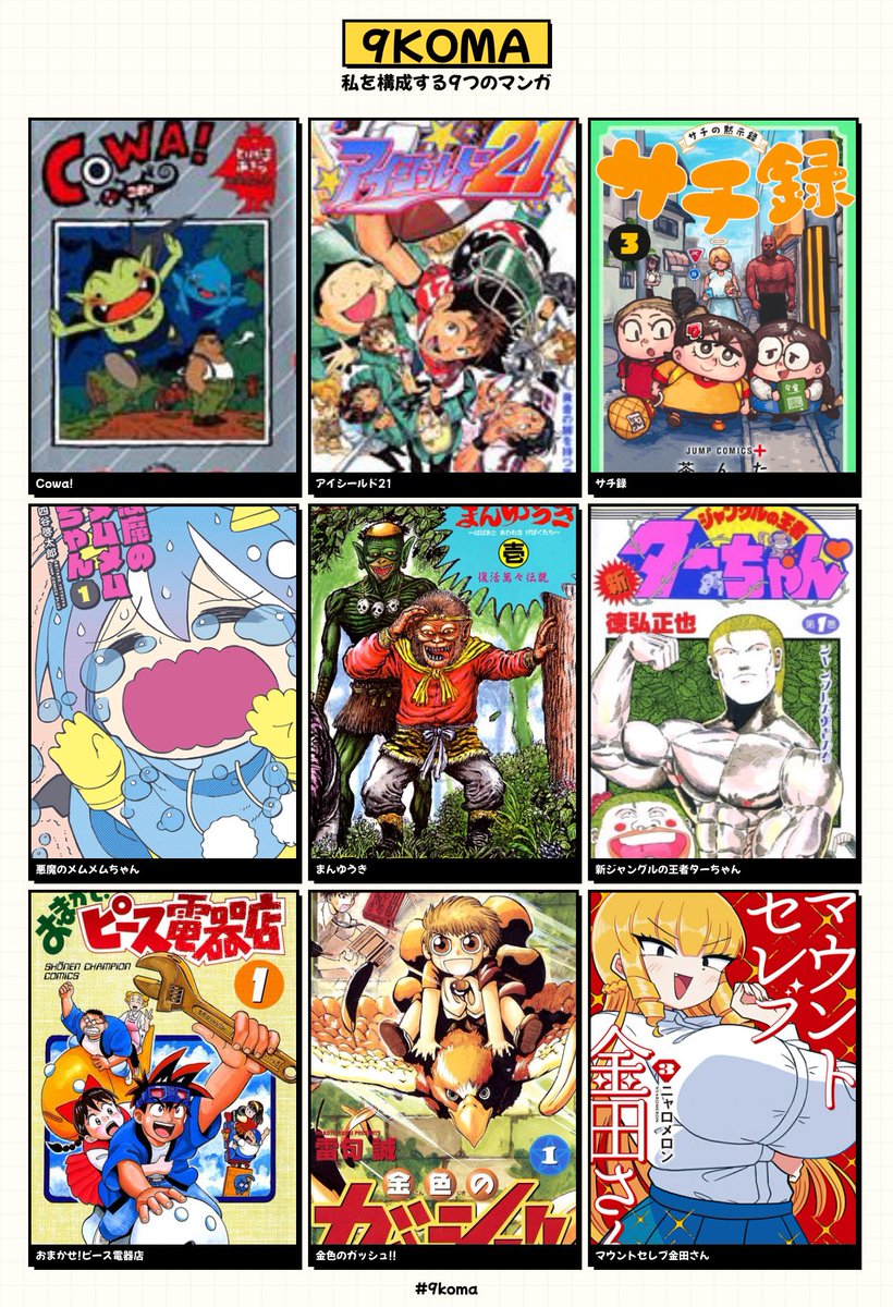 せっかくなので自分の推しな漫画も並べてみる(※ˇ∞ˇ※)
https://t.co/zthwHDwRni 