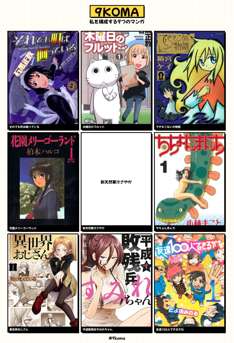 せっかくなので自分の推しな漫画も並べてみる(※ˇ∞ˇ※)
https://t.co/zthwHDwRni 