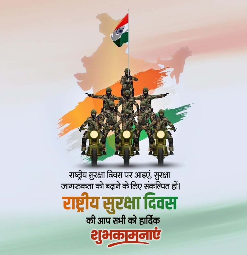 manishkuri_rlp's tweet photo. राष्ट्रीय सुरक्षा दिवस पर प्रत्येक व्यक्ति सुरक्षा के प्रति जागरूकता को बढ़ाने के लिए संकल्पित हों।
#राष्ट्रीय_सुरक्षा_दिवस की हार्दिक शुभकामनाएं।
#NationalSecurityDay https://t.co/cDorYNjEig