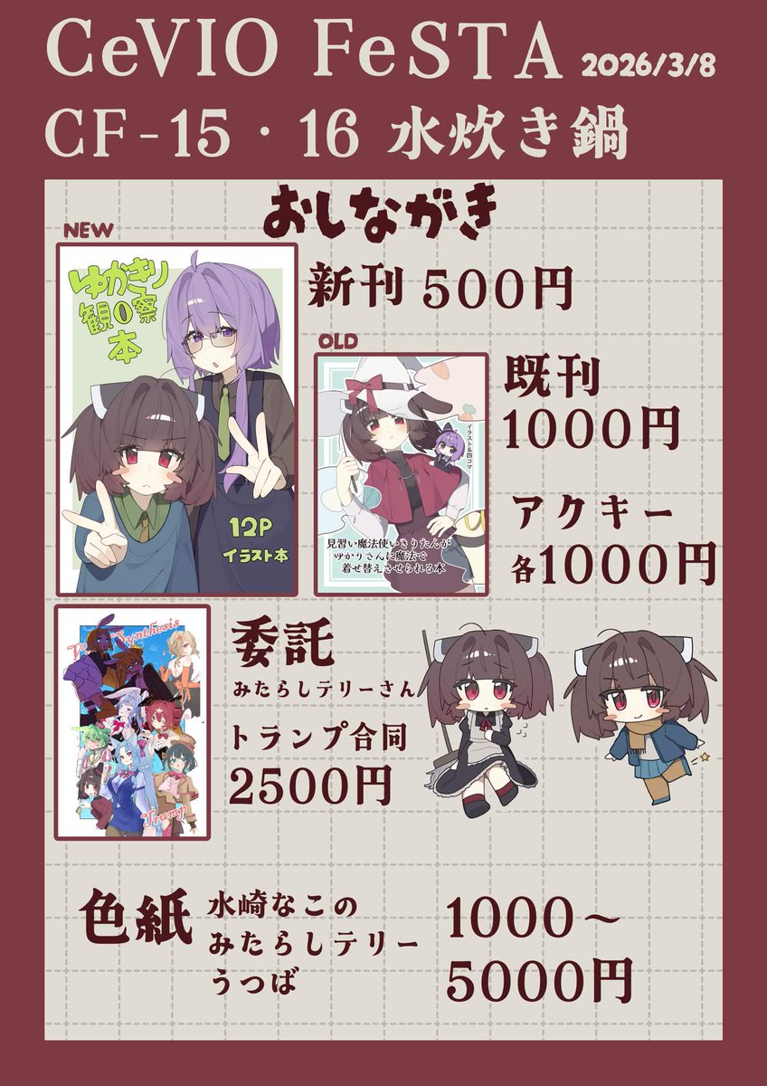 少しだけだけど、ミニ色紙置いてもらうヨ！ 数は今からのボクの筆の速