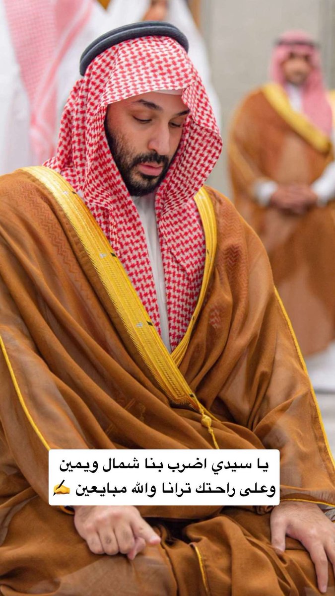 Aa_a556's tweet photo. ياسيدي اضرب بنا شمال ويمين 
وعلى راحتك ترانا والله مبايعين 
✍️
#السعودية #الرياض_الان #ولي_العهد #محمد_بن_سلمان #عاجل https://t.co/P6EpnhtVc3