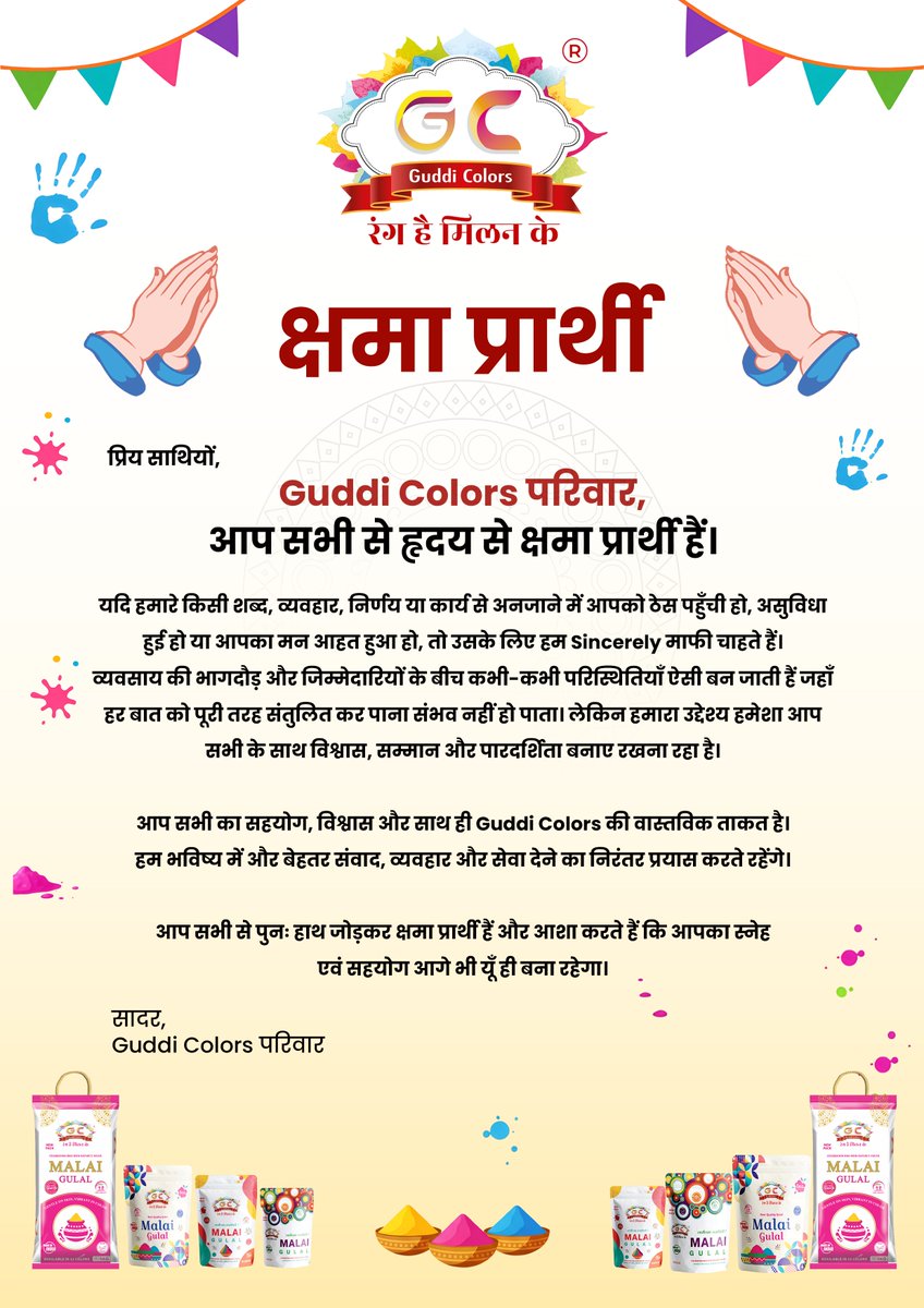 guddicolors's tweet photo. यदि Guddi Colors परिवार की ओर से अनजाने में किसी भी शब्द या व्यवहार से आपको ठेस पहुँची हो, तो हम हृद��� से क्षमा प्रार्थी हैं। 🙏
आपका विश्वास और सहयोग ही हमारी सबसे बड़ी ताकत है।

#GuddiColors #Trust #BusinessFamily #Respect #TogetherWeGrow https://t.co/tJup7U8qRb