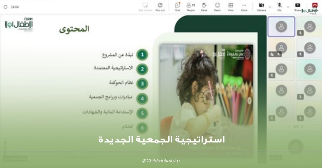 جمعية الأطفال أولاً tweet media