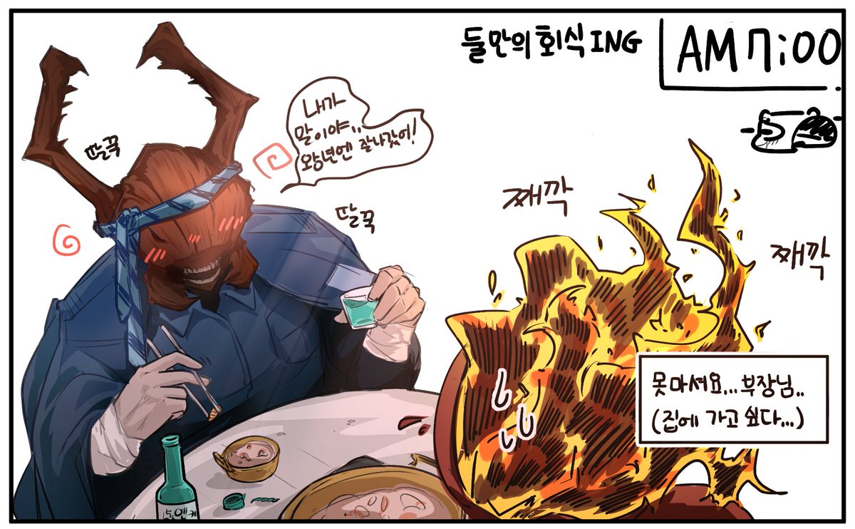 회식은 저녁 8시부터 시작이였다.
과장님.. 이젠 집에 가요..
#림버스컴퍼니 #LimbusCompany