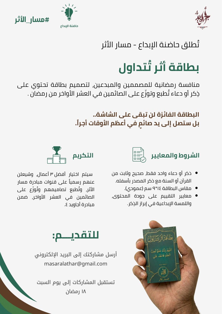 masar_alathar tweet picture