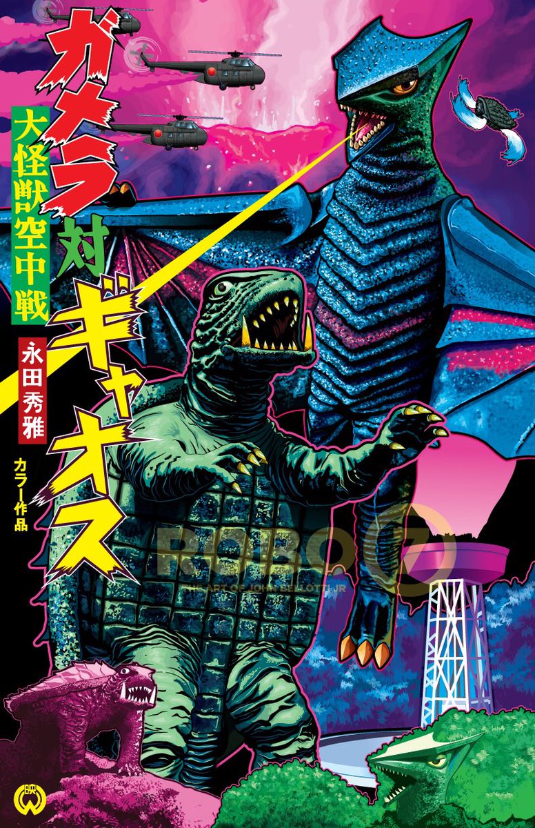 monsterasiazero's tweet photo. Month Of Gamera!
#GameravsGyaos Gallery
Poster By johnbellottijr #posterspy https://t.co/qWoNgx3SaC
