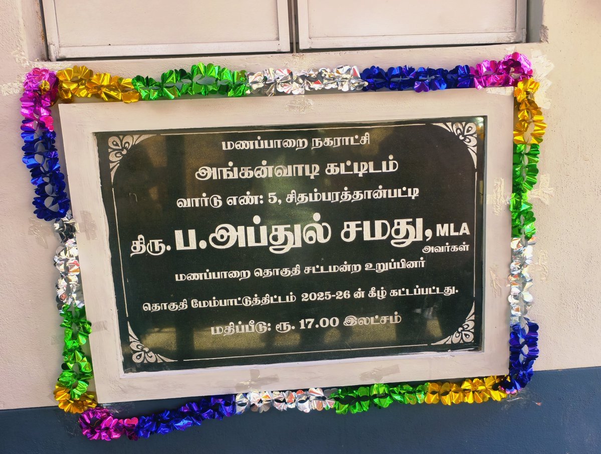 மணப்பாறை நகராட்சியில் சட்டமன்ற உறுப்பினர் தொகுதி மேம்பாட்டு நிதியில் இருந்து விடத்திலாம்பட்டியில்  ரூபாய் 17. லட்சம் மதிப்பீட்டிலும் மற்றும் சிதம்பரத்தான்பட்டியில் ரூபாய் 17 லட்சம் மதிப்பீட்டிலும் புதிதாக கட்டப்பட்ட அங்கன்வாடி கட்டிடங்களை மக்கள் பயன்பாட்டிற்காக திறந்து வைத்தேன்.
