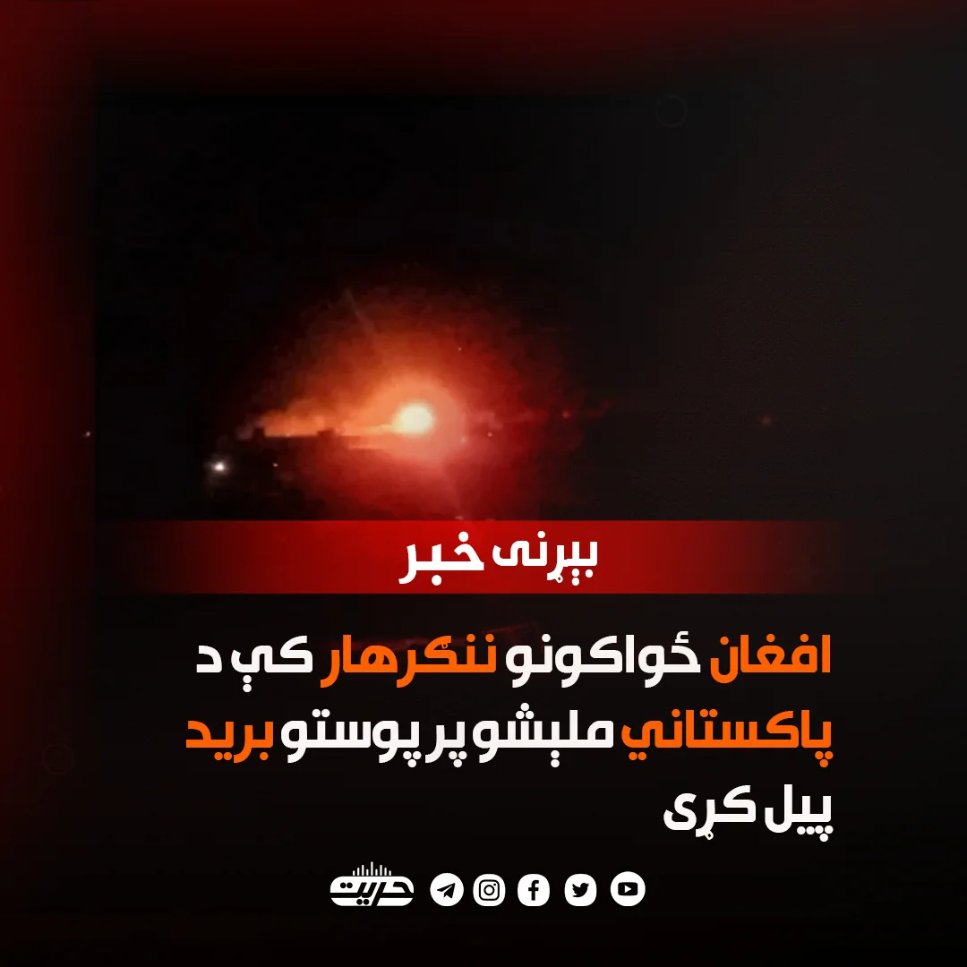 Hurriyat Radio Pashto (@HurriyatPa) on X