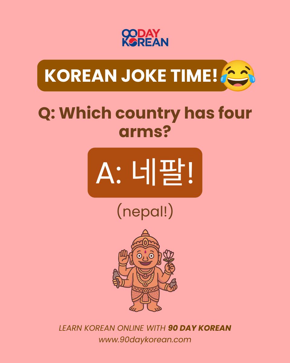 90DayKorean's tweet photo. 😜 Here’s a Korean joke! 🇰��
Q: Which country has four arms?
A: 네팔! (nepal!)
Did you get it? 🤣 🤔
Comment below if you got the joke in the image or need a little help decoding it.
See more Korean Jokes here: https://t.co/qeXWJKB8fQ
#LearnKorean #KoreanHumor #KonglishJoke https://t.co/S9wgtedbwM