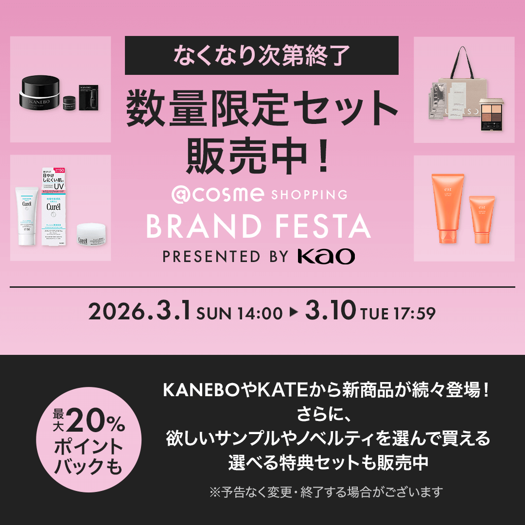 アットコスメお買い物（公式） (@atcosmeokaimono) / Posts / X