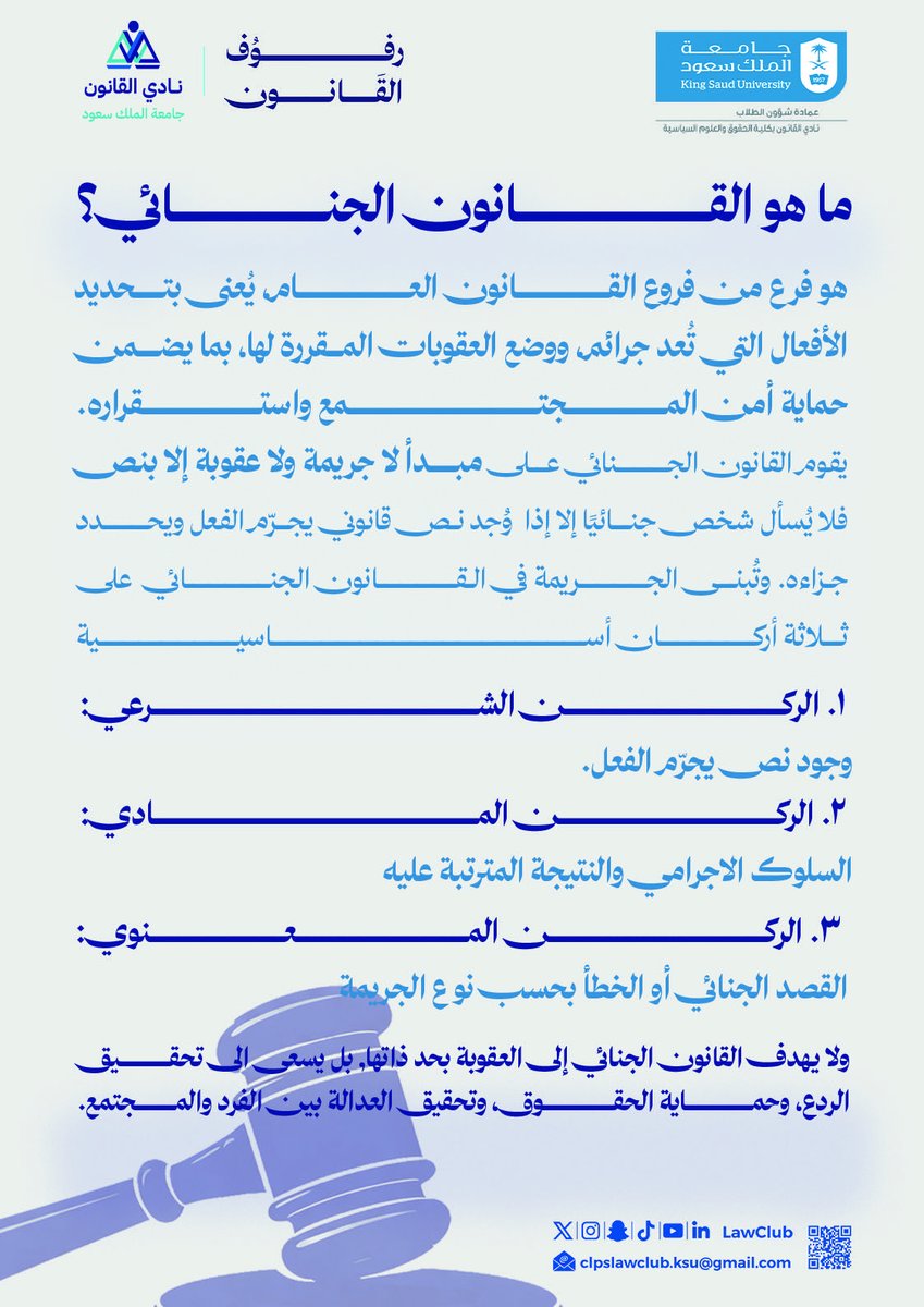 نادي القانون tweet media