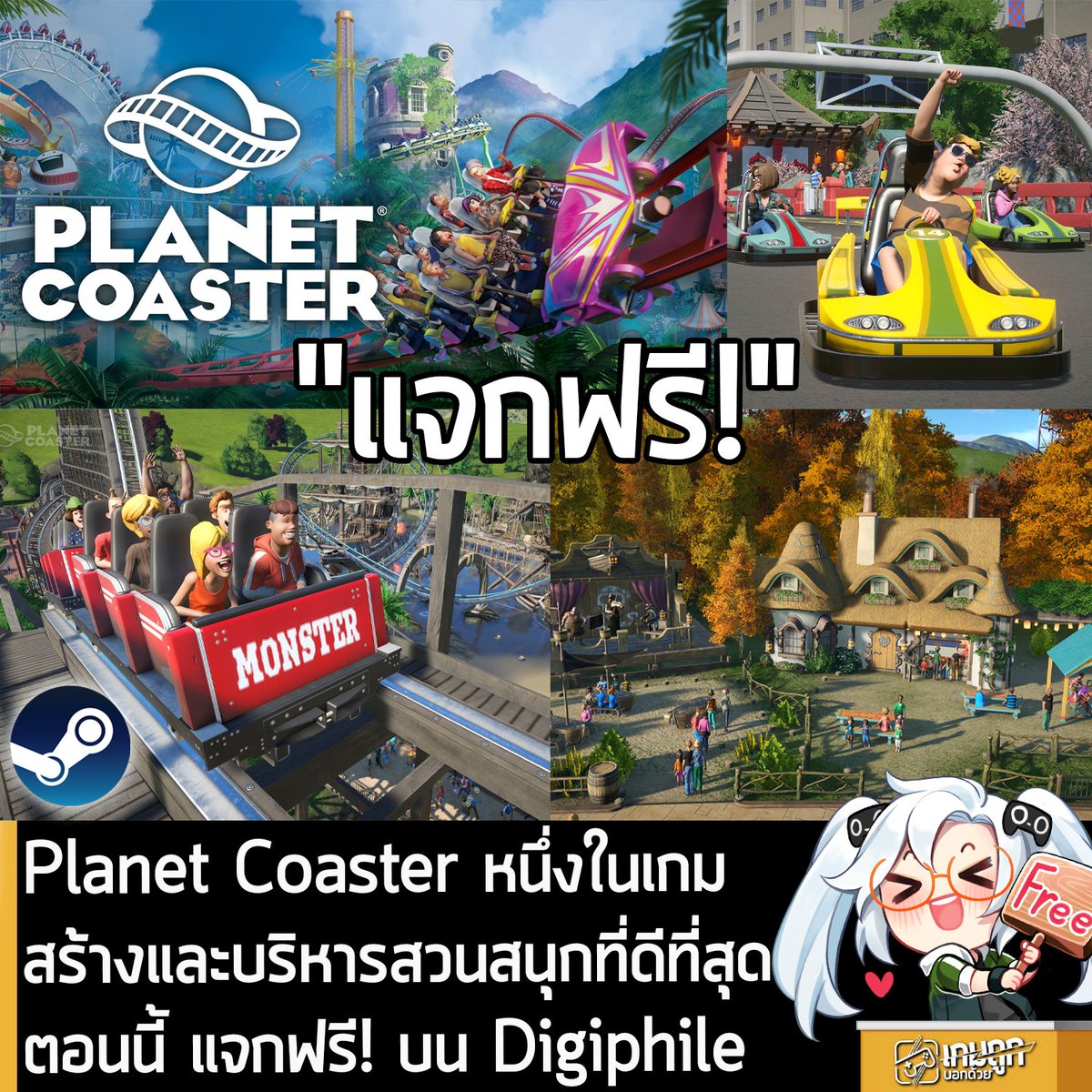 เกมถูกบอกด้วย tweet media