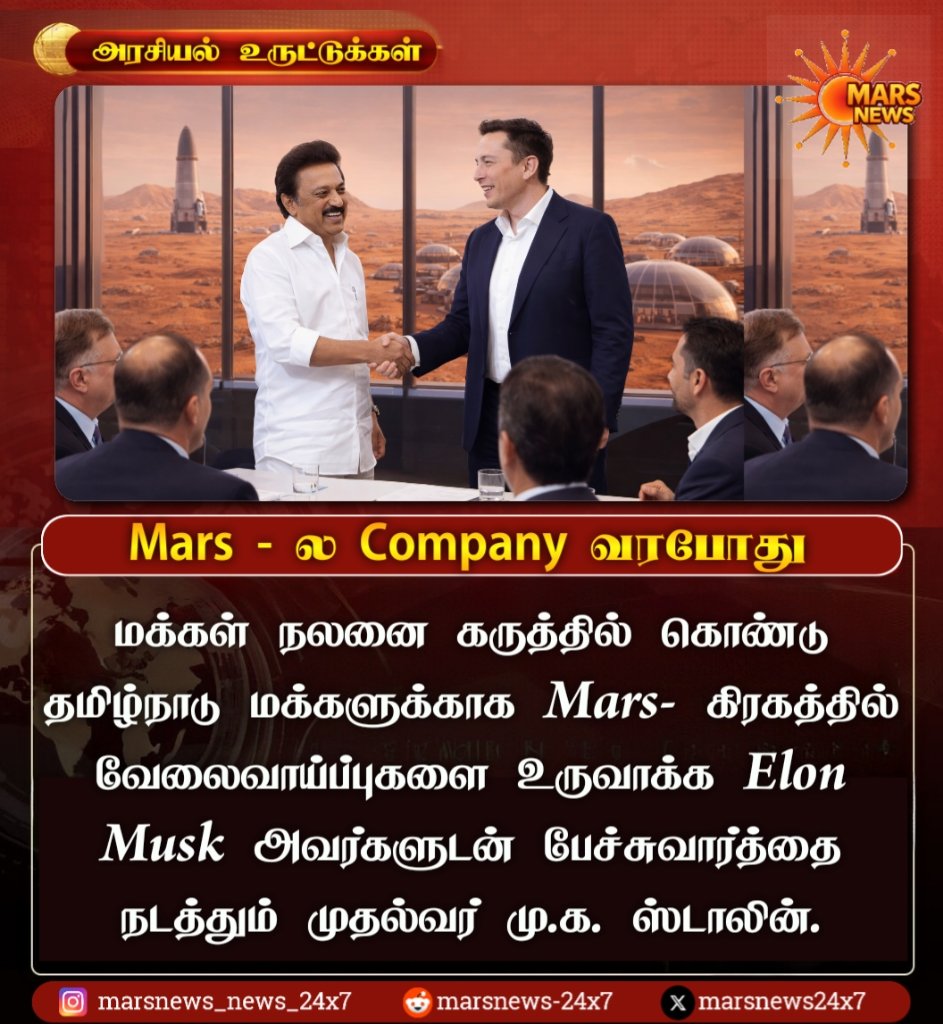 marsnews24x7's tweet photo. தலைவரின் அடுத்த கால் தடம் mars இல் மட்டுமே👀🤭
Follow @marsnews_tamil_24x7 
.

.

#marsnewstamil24x7 #marsnews_tamil_24x7 #marsnewstamil #marsnews https://t.co/4dWEdJ3Yol