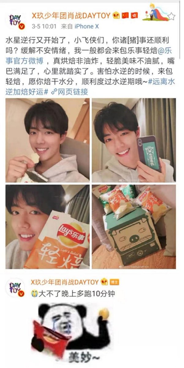 20190305 X玖少年团肖战DAYTOY ​ #肖战 #肖戦 #シャオ・ジャン #XiaoZhan