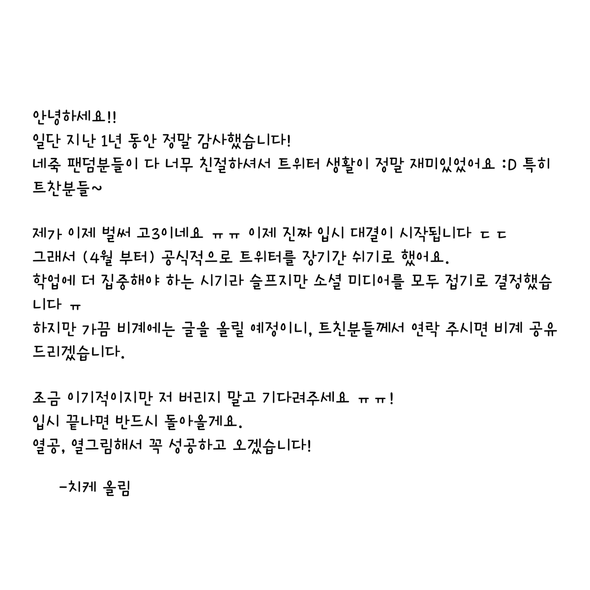 Cvk0064's tweet photo. 트친분들께.. 읽어주세요! 
조금 드라마틱 ㅎ 
This might feel like it's overkill, but I sincerely wanted to thank everyone :D
I'll make more yttd fanart once I come back :') https://t.co/vz1U8VHP0o